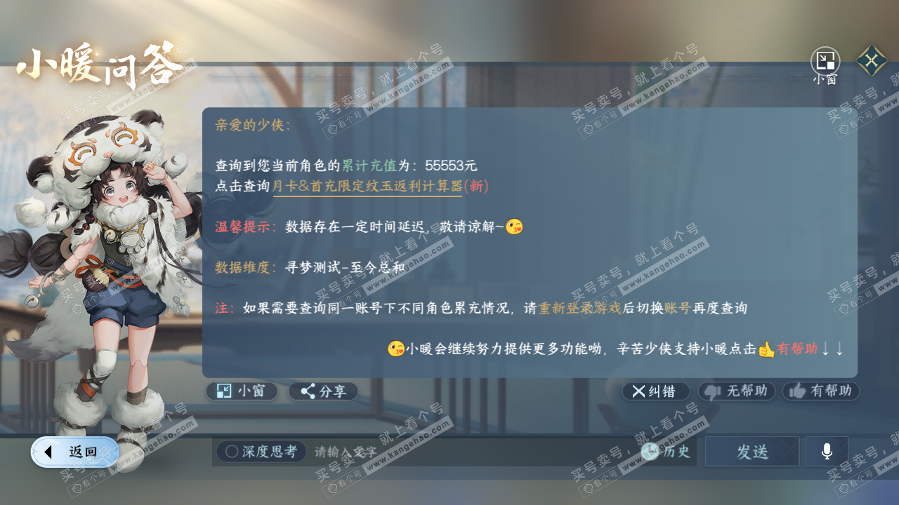 NSH321949逆水寒手游账号详情图63 NSH321949逆水寒手游账号详情图63