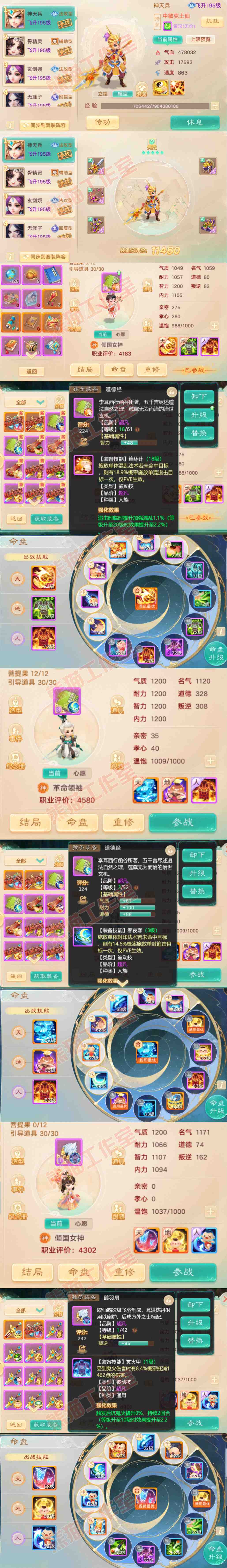 66113大话西游账号详情图12 66113大话西游账号详情图12