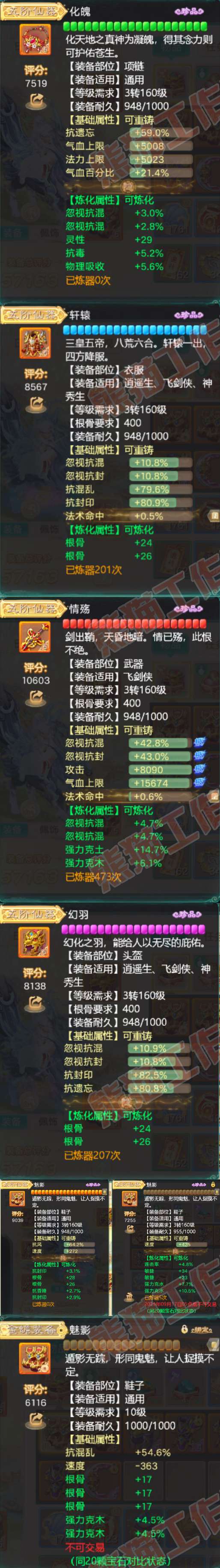 66113大话西游账号详情图5 66113大话西游账号详情图5