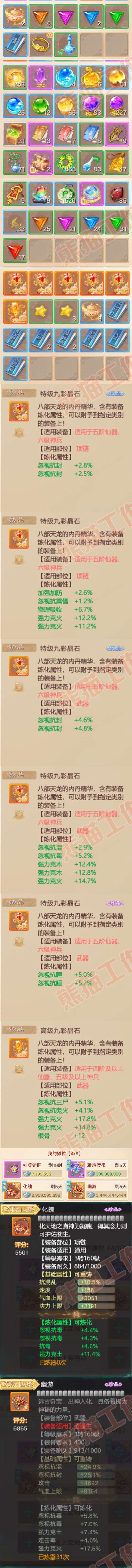 66113大话西游账号详情图9 66113大话西游账号详情图9