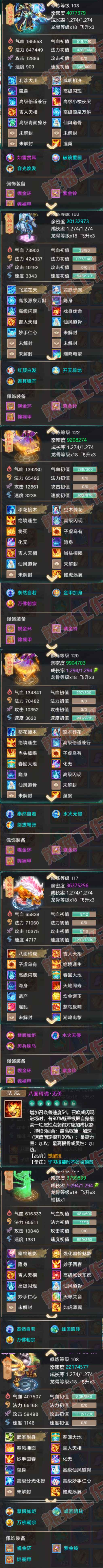 66113大话西游账号详情图7 66113大话西游账号详情图7