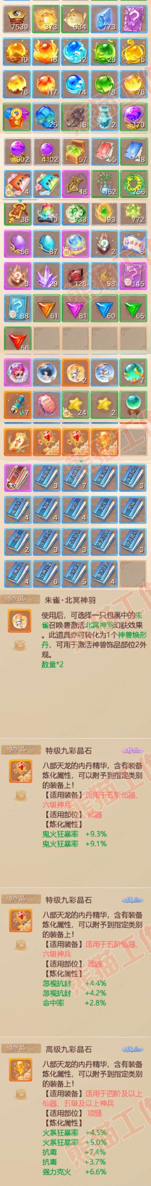 52688大话西游账号详情图10 52688大话西游账号详情图10