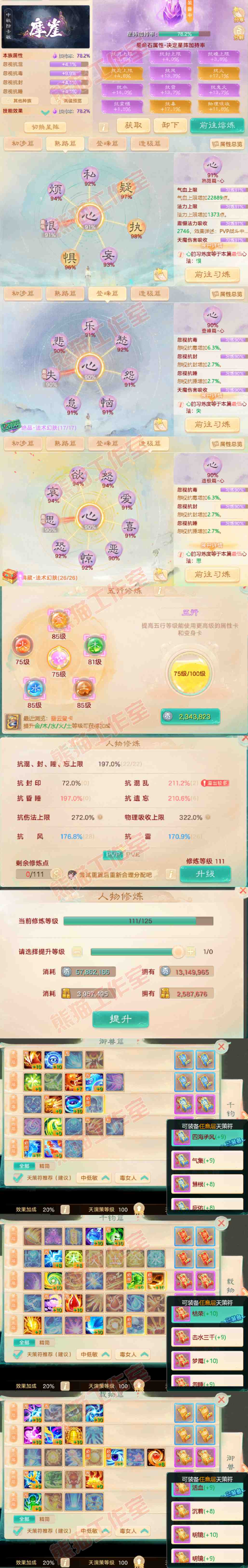 52688大话西游账号详情图3 52688大话西游账号详情图3