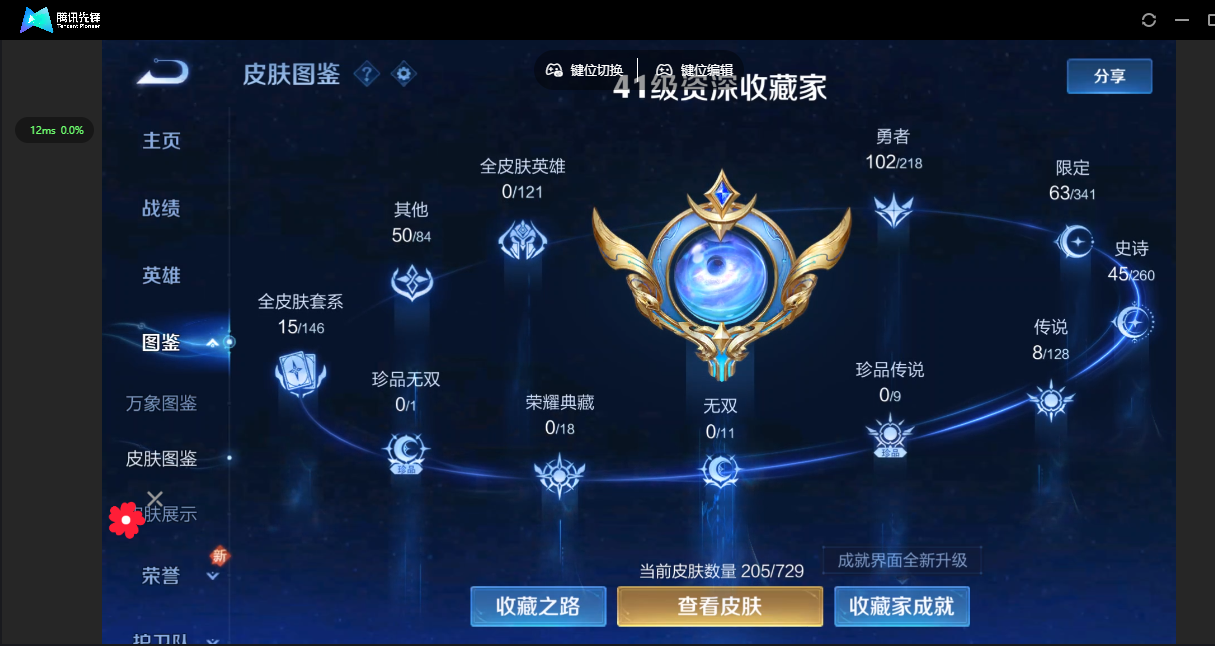 WZ3262170王者荣耀账号详情图9 WZ3262170王者荣耀账号详情图9