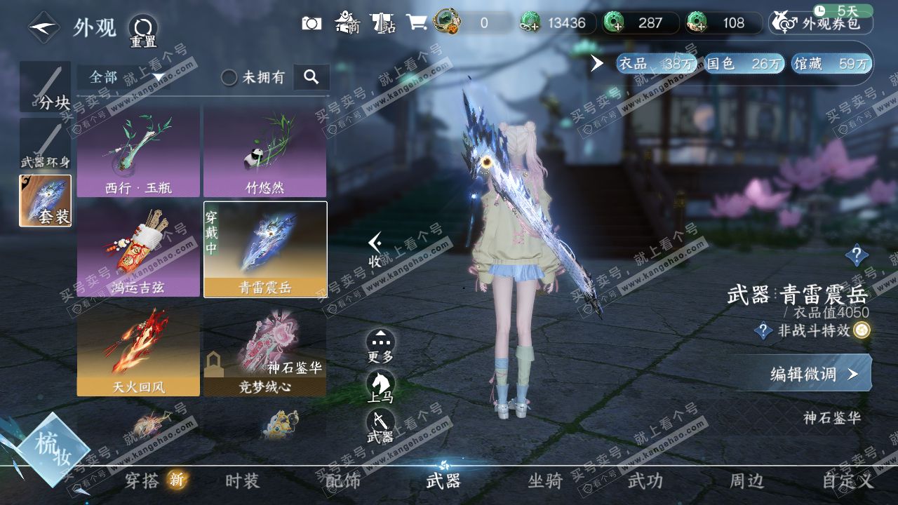 NSH321951逆水寒手游账号详情图7 NSH321951逆水寒手游账号详情图7