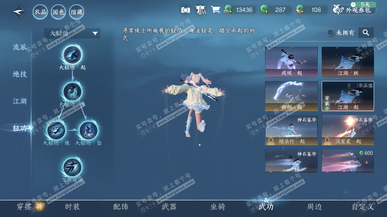 NSH321951逆水寒手游账号详情图9 NSH321951逆水寒手游账号详情图9