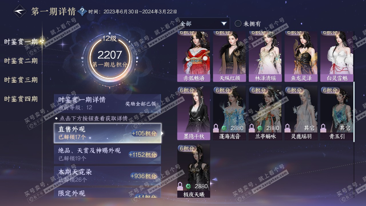 NSH321951逆水寒手游账号详情图39 NSH321951逆水寒手游账号详情图39