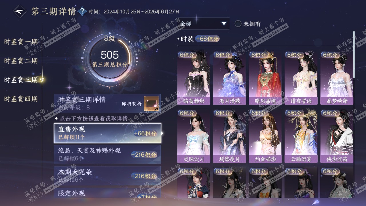 NSH321951逆水寒手游账号详情图42 NSH321951逆水寒手游账号详情图42