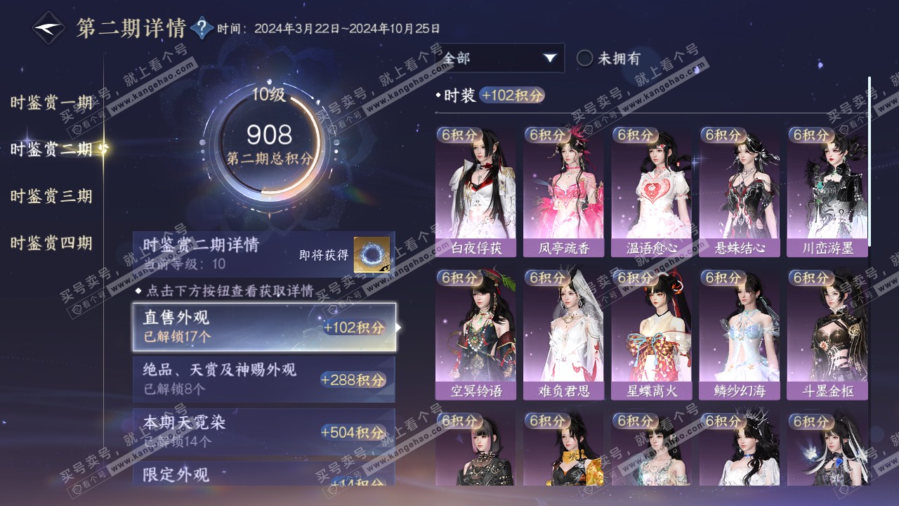NSH321951逆水寒手游账号详情图40 NSH321951逆水寒手游账号详情图40