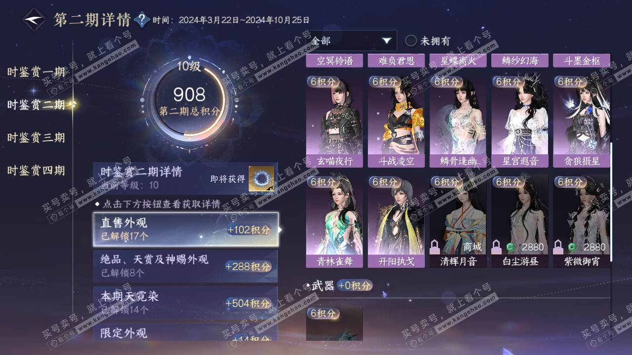 NSH321951逆水寒手游账号详情图41 NSH321951逆水寒手游账号详情图41