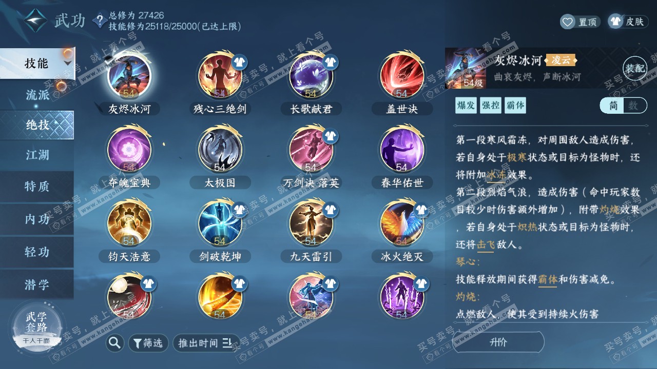 NSH321951逆水寒手游账号详情图45 NSH321951逆水寒手游账号详情图45