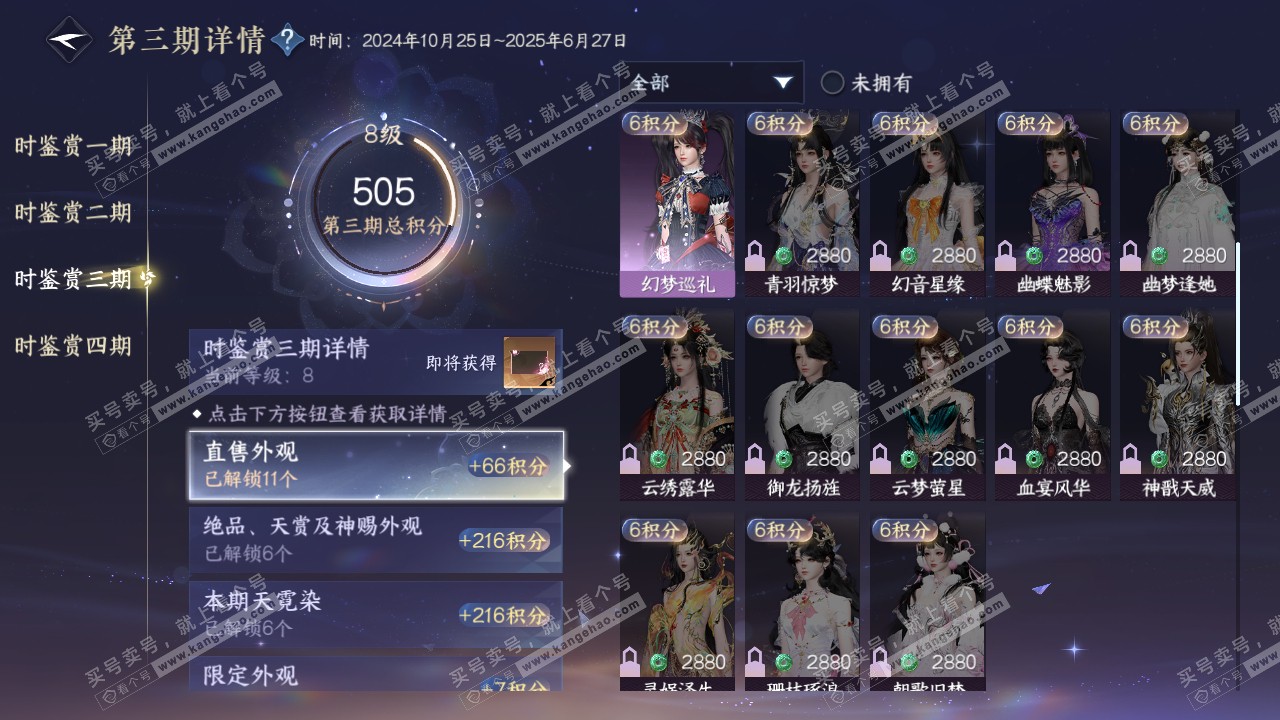 NSH321951逆水寒手游账号详情图43 NSH321951逆水寒手游账号详情图43