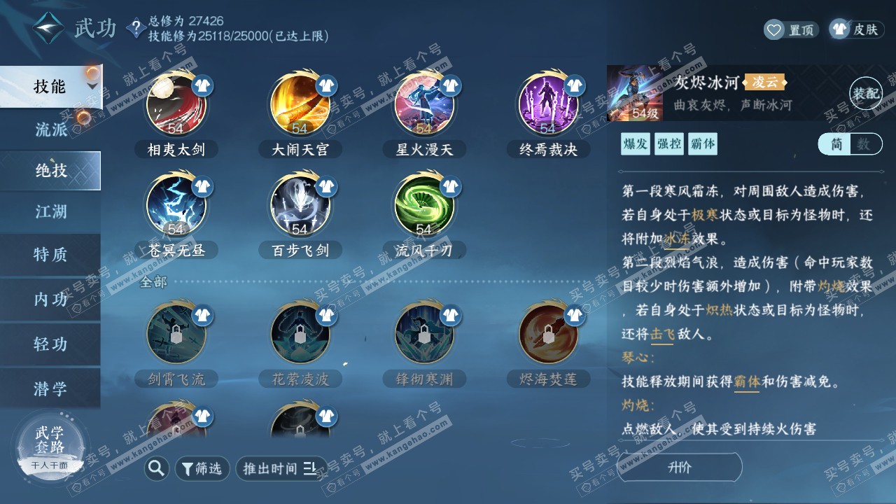 NSH321951逆水寒手游账号详情图46 NSH321951逆水寒手游账号详情图46
