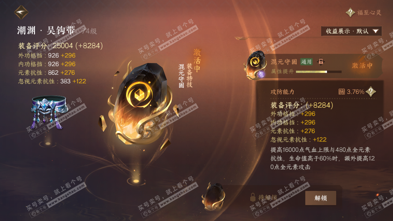 NSH321951逆水寒手游账号详情图56 NSH321951逆水寒手游账号详情图56