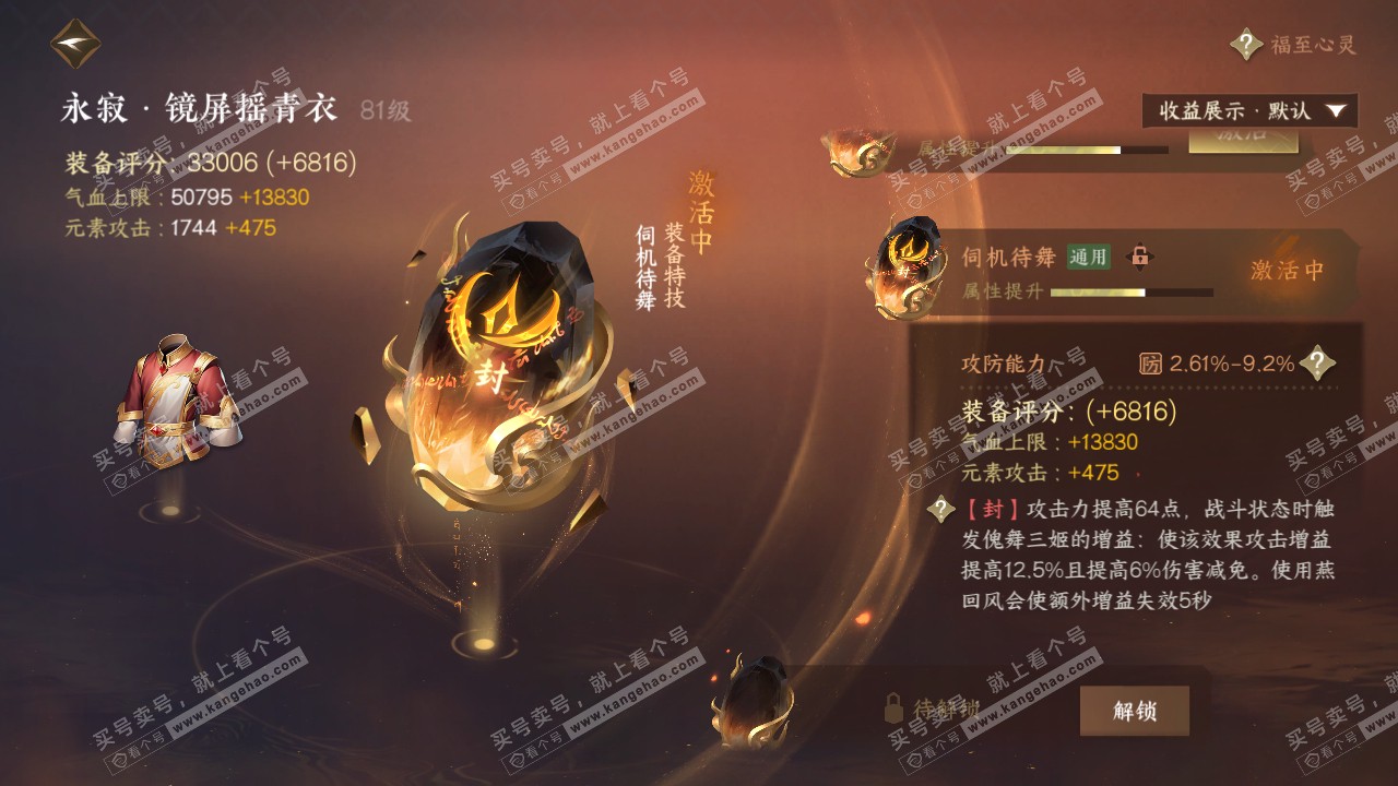 NSH321951逆水寒手游账号详情图55 NSH321951逆水寒手游账号详情图55