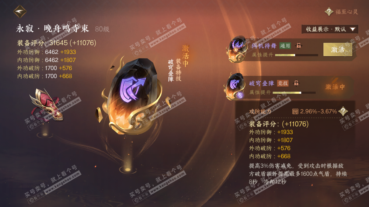 NSH321951逆水寒手游账号详情图54 NSH321951逆水寒手游账号详情图54