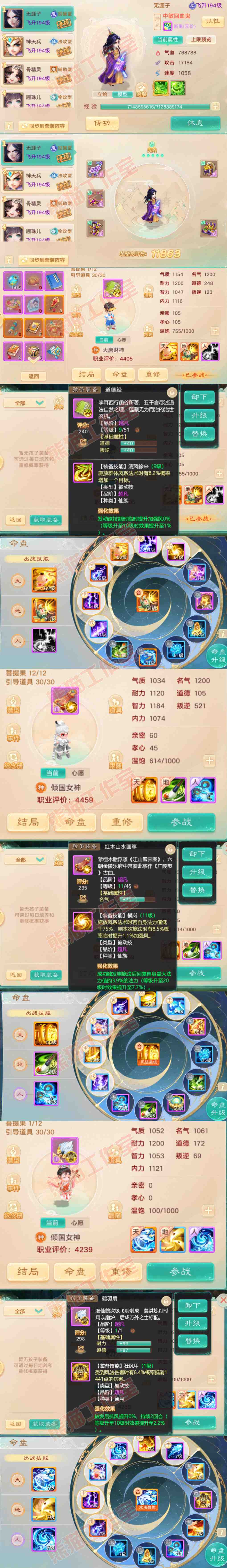 66114大话西游账号详情图10