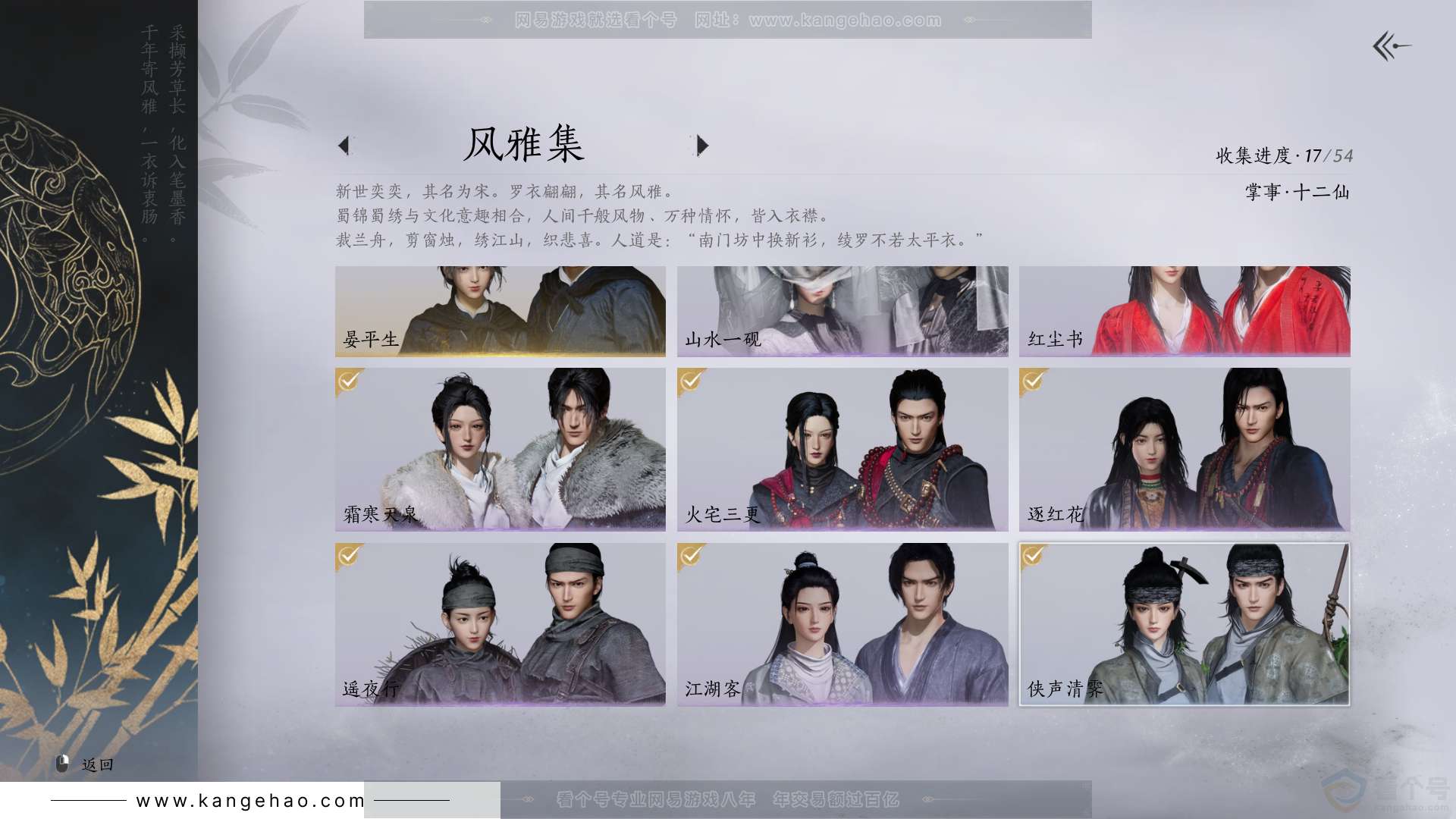 YYS31960燕云十六声账号详情图2