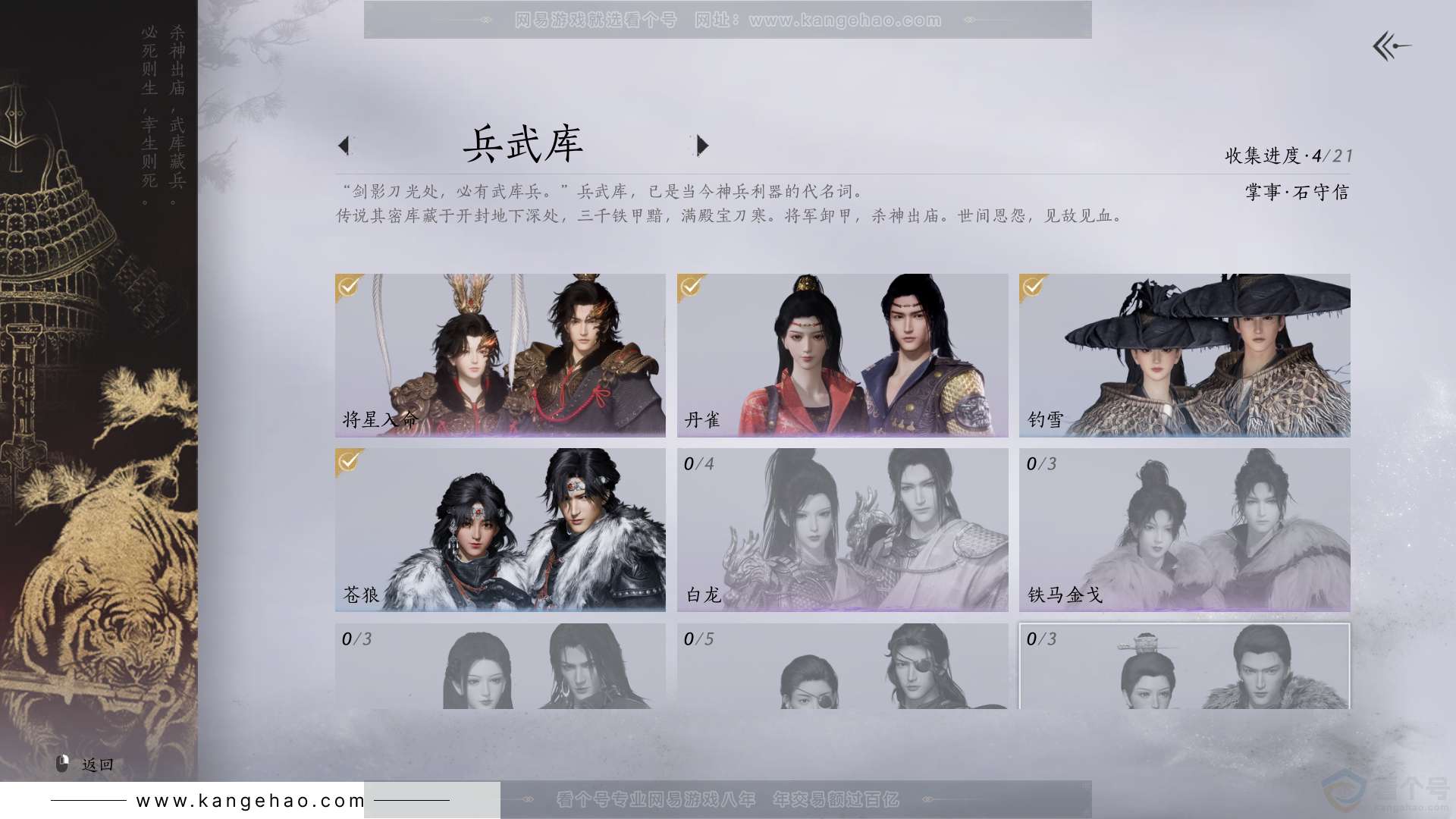 YYS31960燕云十六声账号详情图5