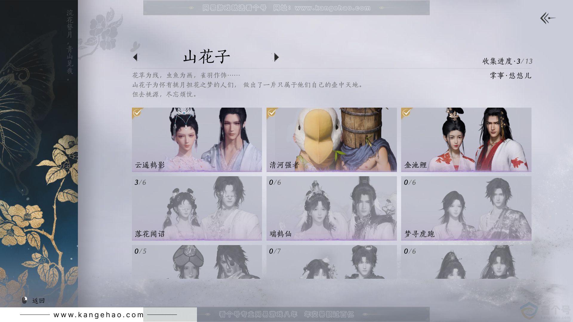YYS31960燕云十六声账号详情图6