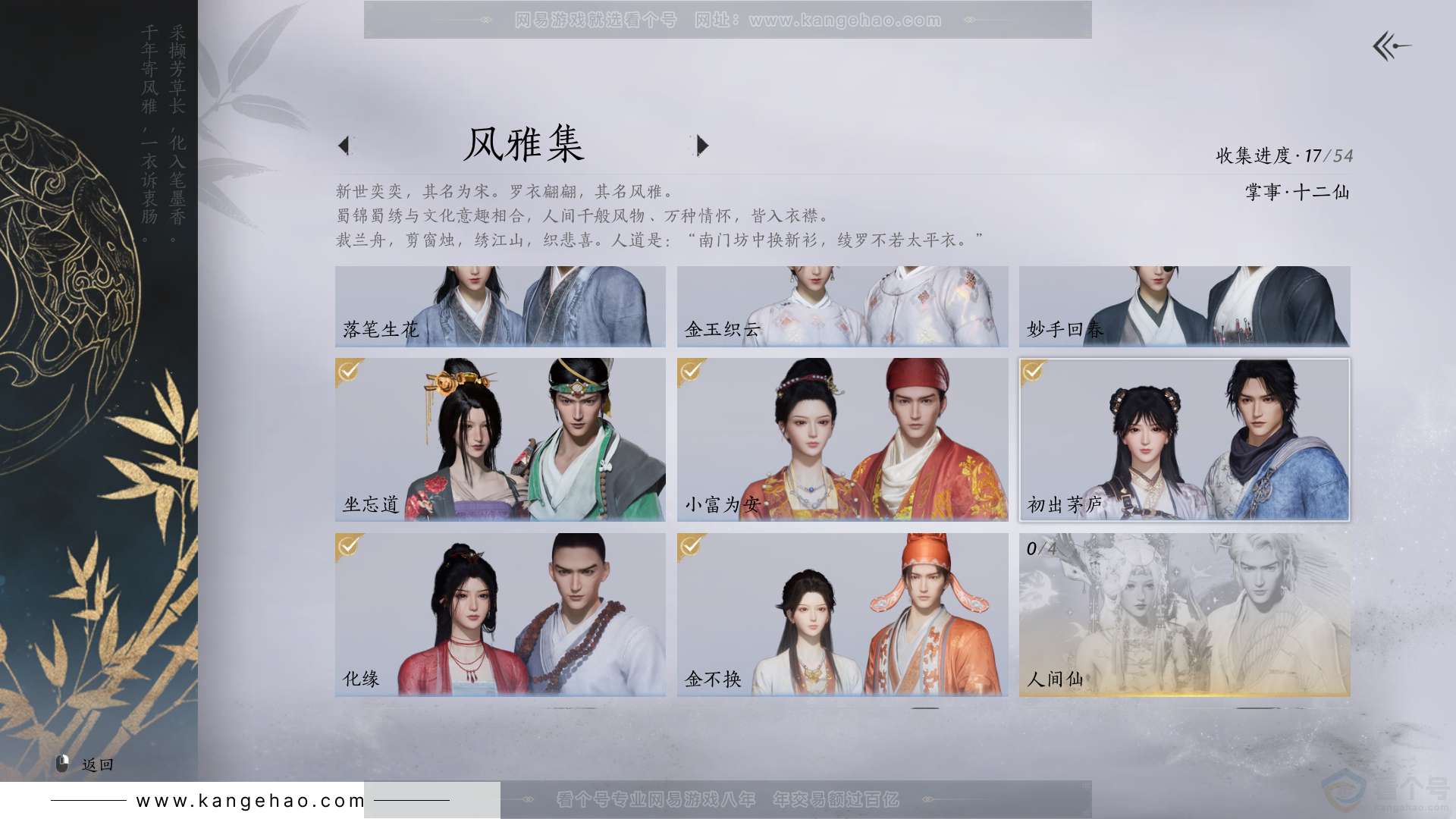 YYS31960燕云十六声账号详情图3