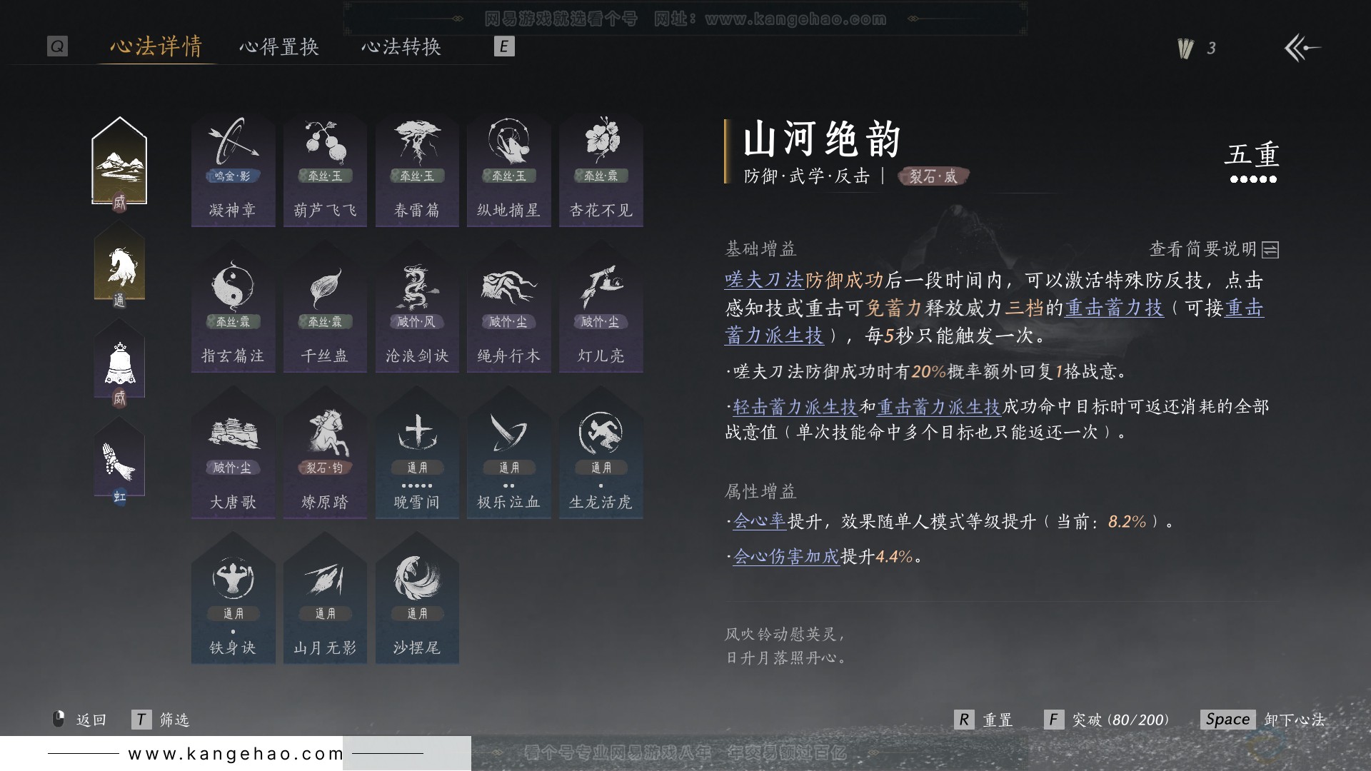 YYS31960燕云十六声账号详情图27