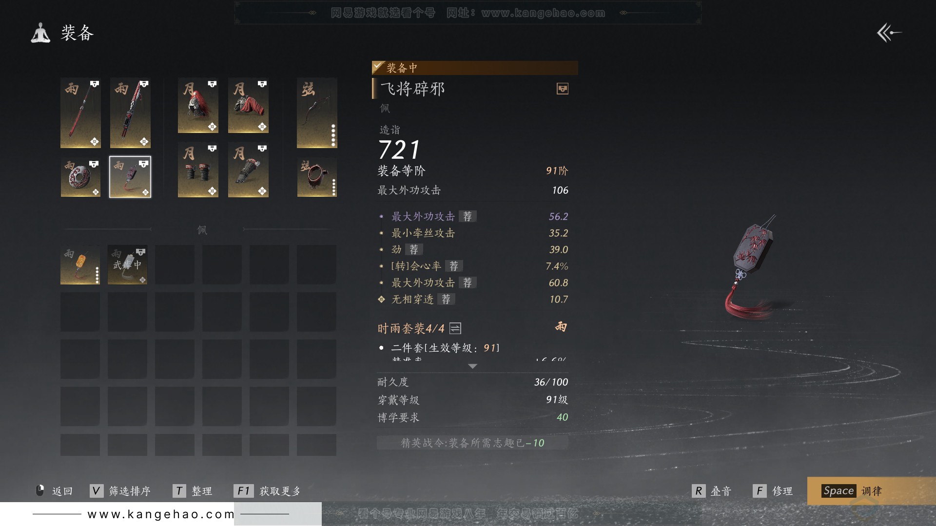 YYS31960燕云十六声账号详情图34