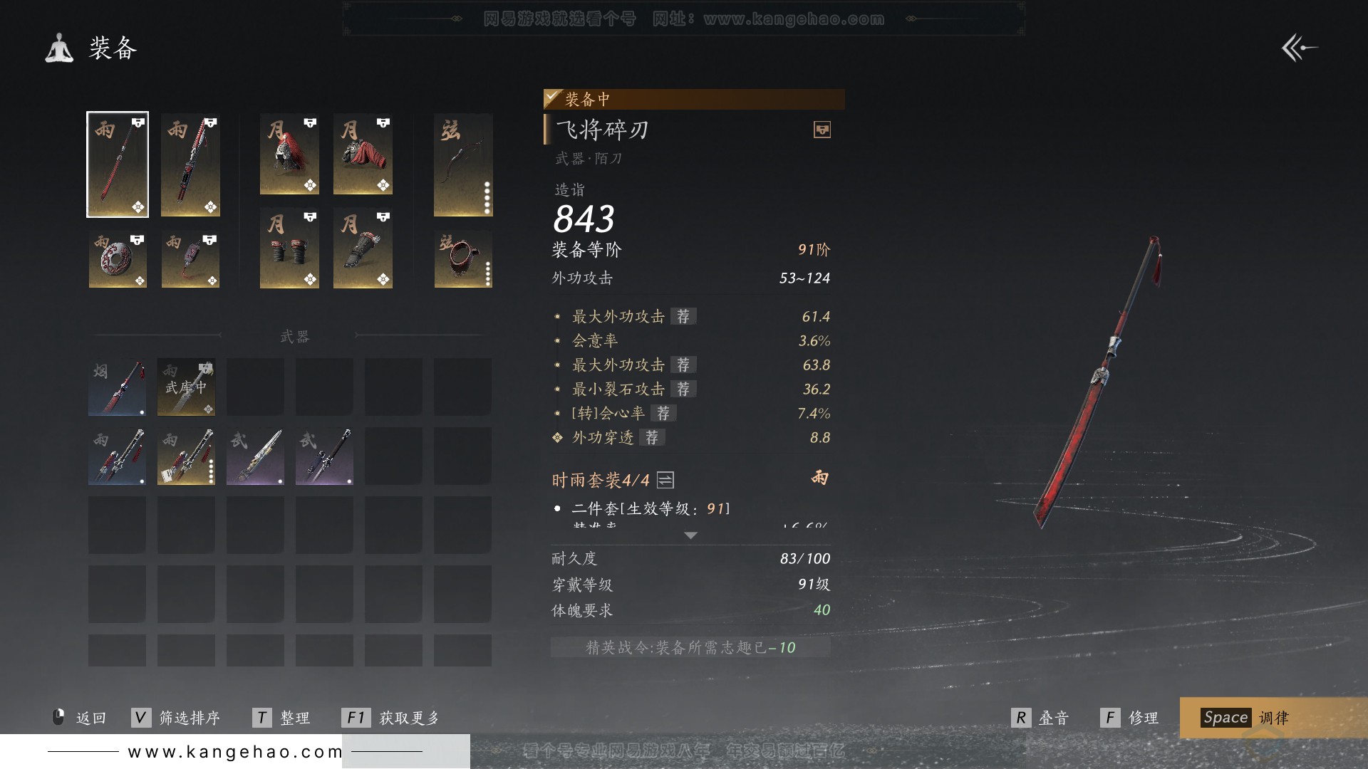YYS31960燕云十六声账号详情图28