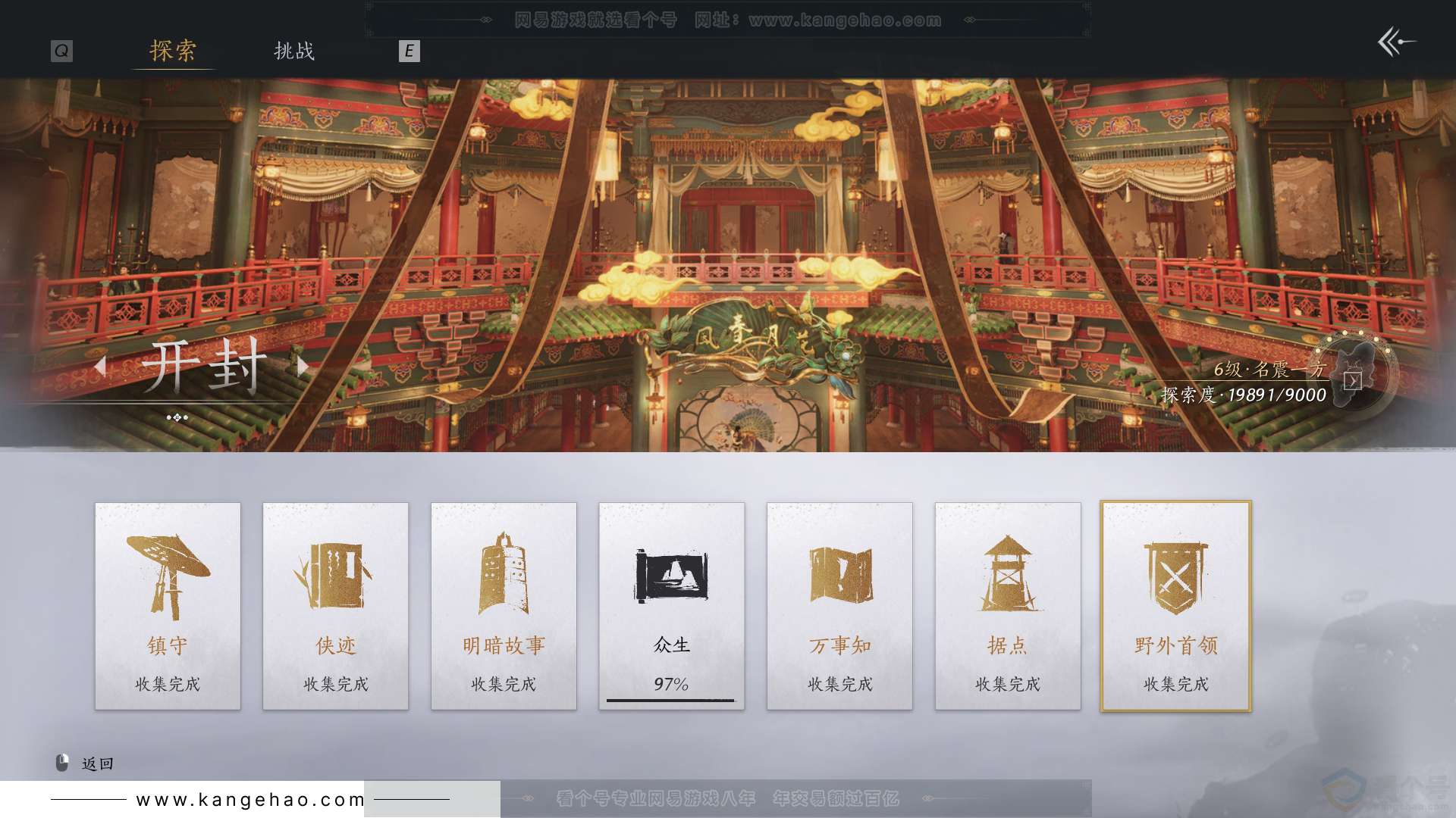 YYS31960燕云十六声账号详情图45