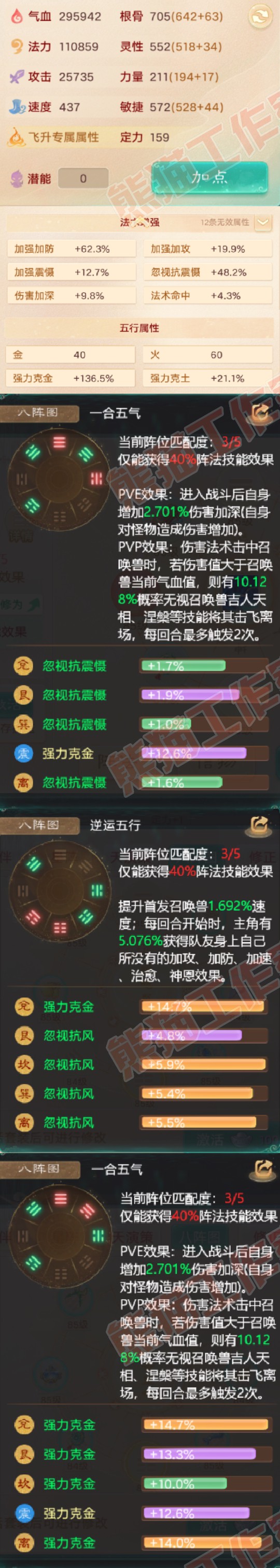 35066大话西游账号详情图2