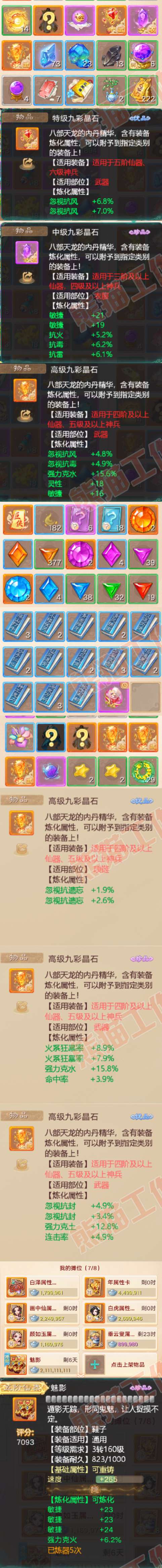 35066大话西游账号详情图7