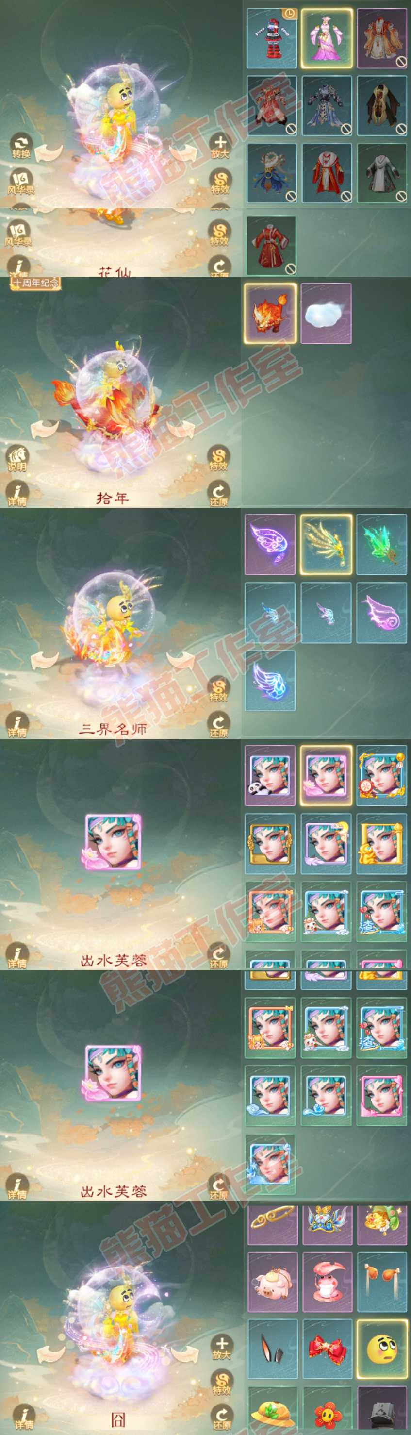 35066大话西游账号详情图8