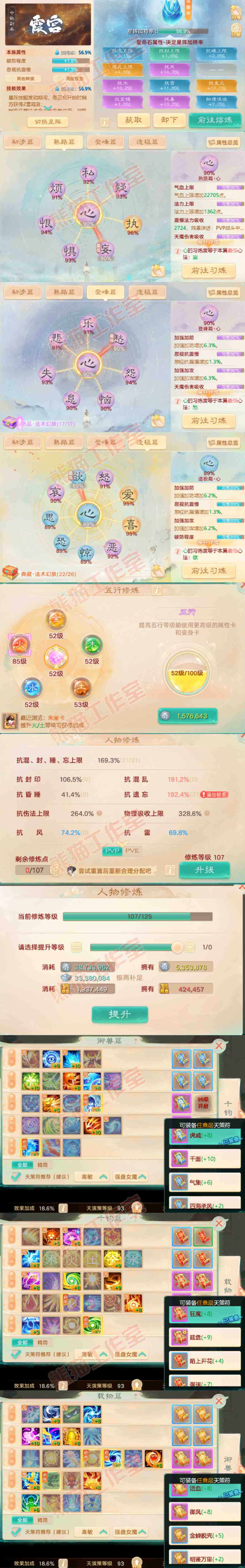 35066大话西游账号详情图3