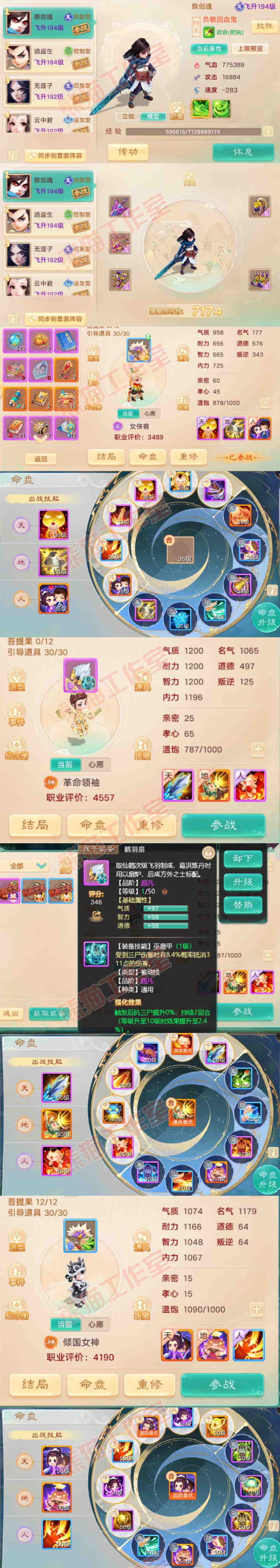 35066大话西游账号详情图10