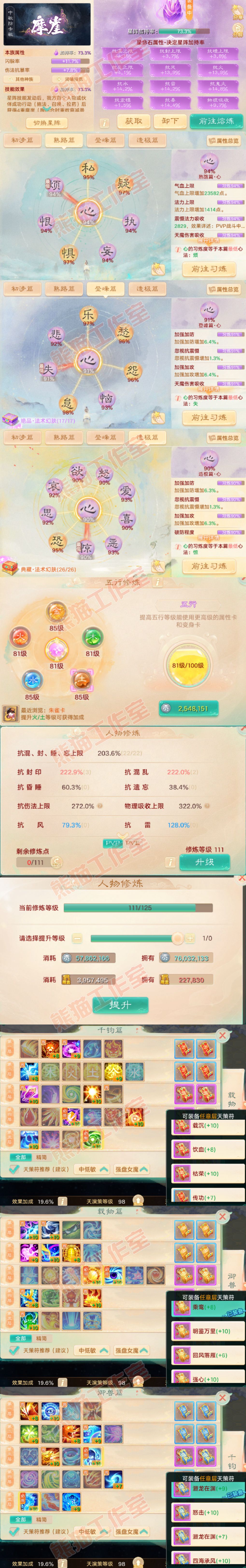 16617大话西游账号详情图3 16617大话西游账号详情图3