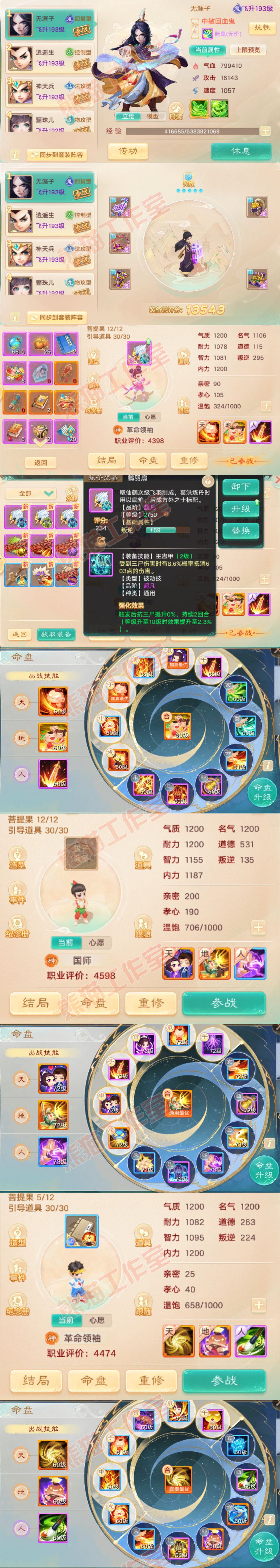 16617大话西游账号详情图13 16617大话西游账号详情图13