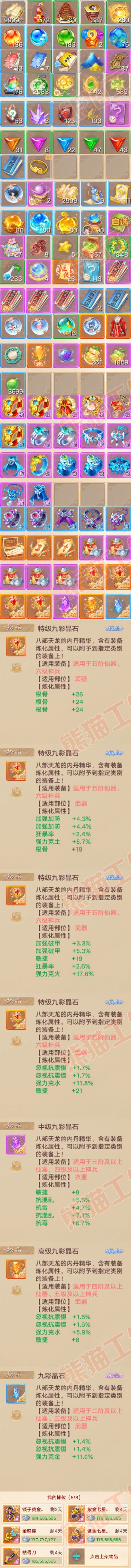 16617大话西游账号详情图10 16617大话西游账号详情图10
