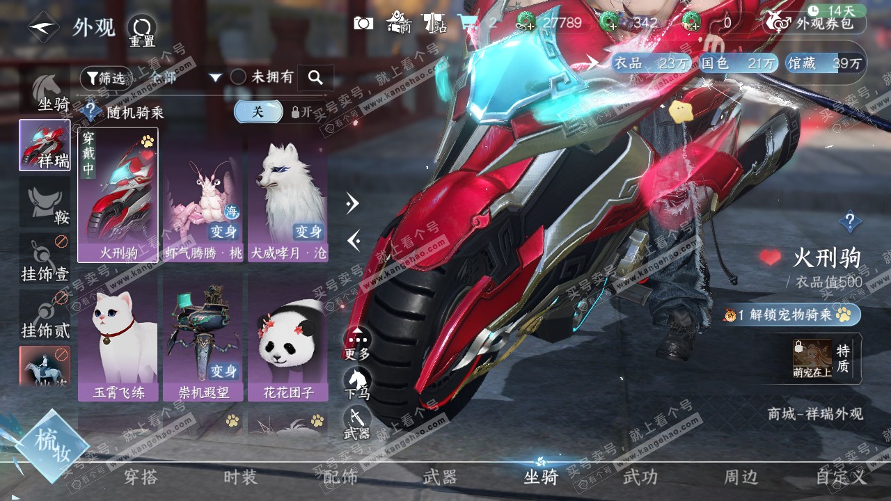 NSH321953逆水寒手游账号详情图10 NSH321953逆水寒手游账号详情图10