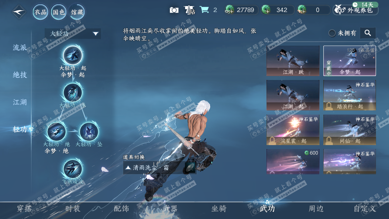 NSH321953逆水寒手游账号详情图14 NSH321953逆水寒手游账号详情图14