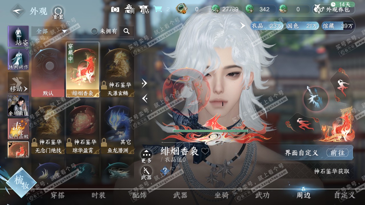 NSH321953逆水寒手游账号详情图15 NSH321953逆水寒手游账号详情图15