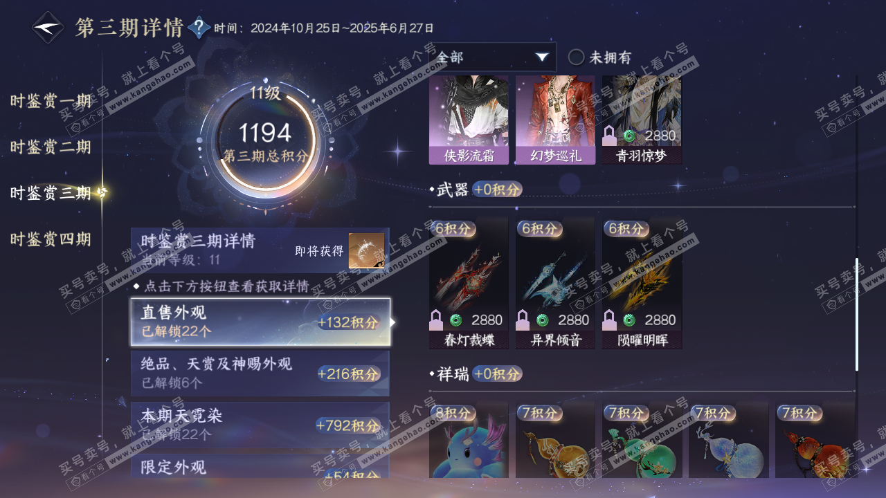 NSH321953逆水寒手游账号详情图21 NSH321953逆水寒手游账号详情图21