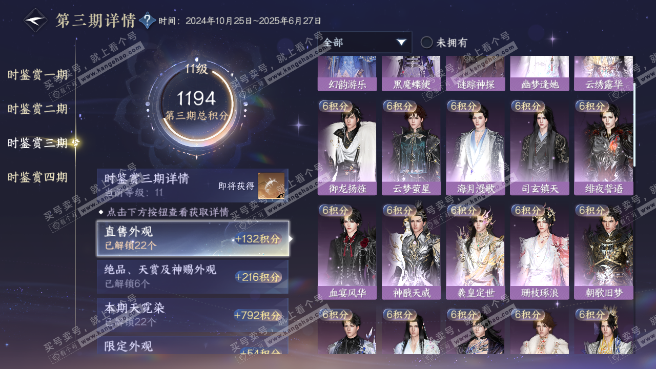 NSH321953逆水寒手游账号详情图20 NSH321953逆水寒手游账号详情图20