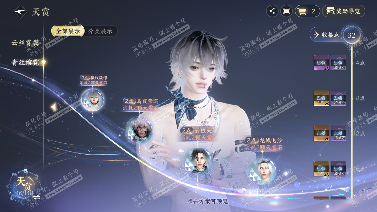 NSH321953逆水寒手游账号详情图25 NSH321953逆水寒手游账号详情图25