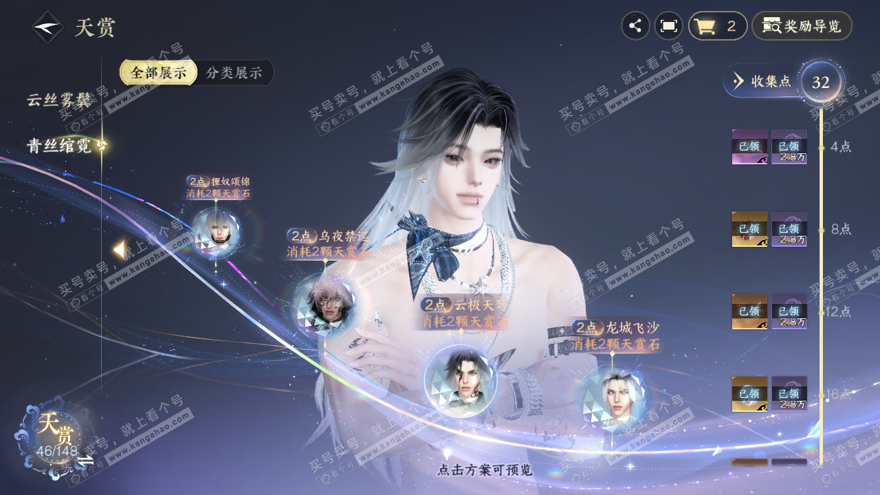 NSH321953逆水寒手游账号详情图27 NSH321953逆水寒手游账号详情图27