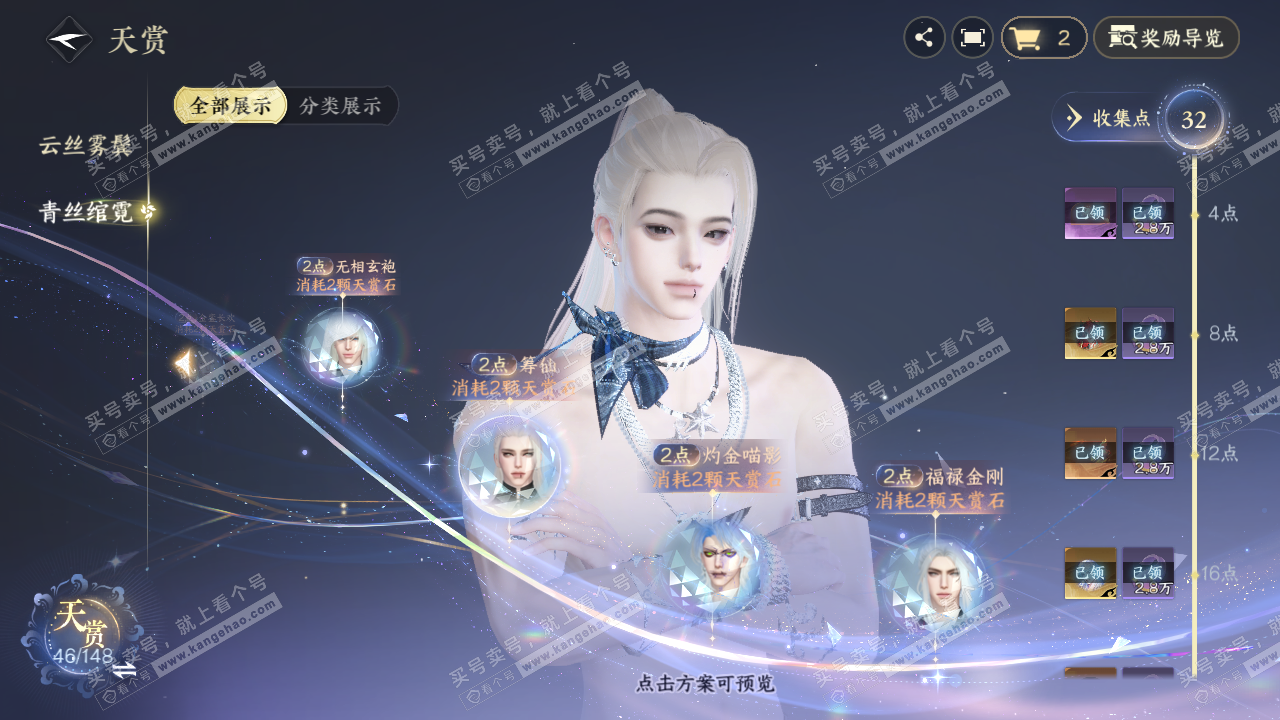 NSH321953逆水寒手游账号详情图38 NSH321953逆水寒手游账号详情图38