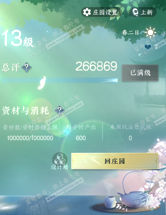 NSH321953逆水寒手游账号详情图46 NSH321953逆水寒手游账号详情图46