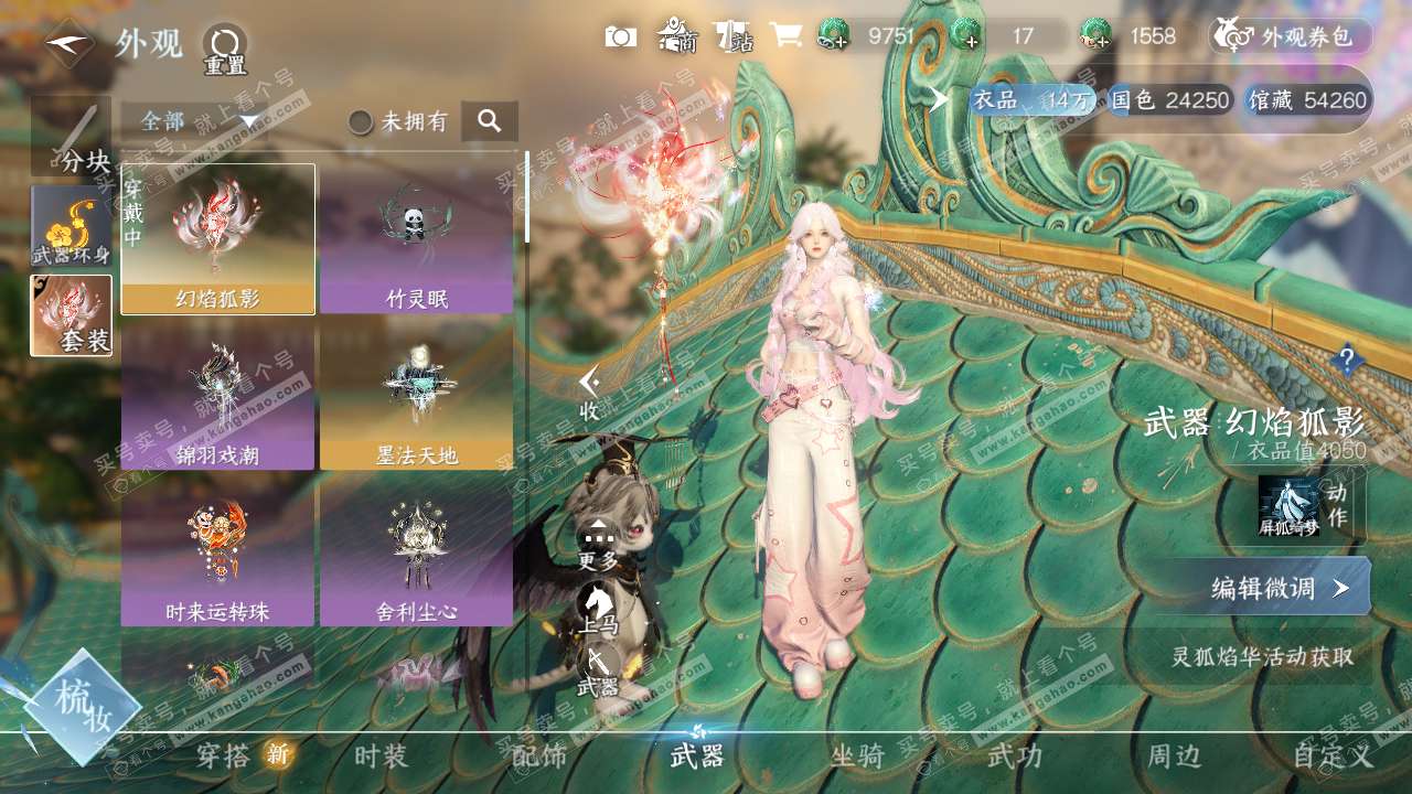 NSH321957逆水寒手游账号详情图8