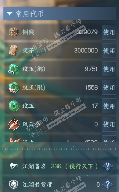 NSH321957逆水寒手游账号详情图6