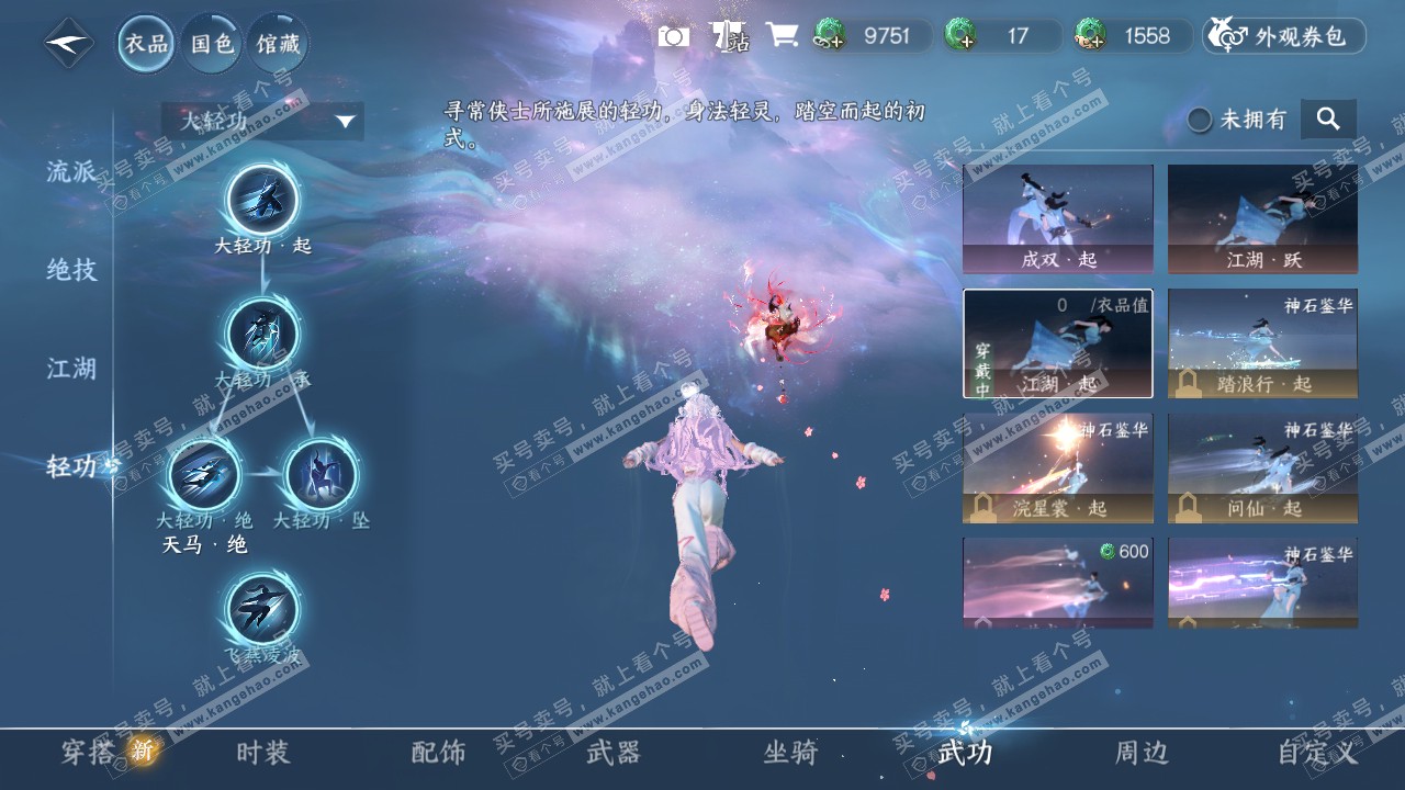 NSH321957逆水寒手游账号详情图10