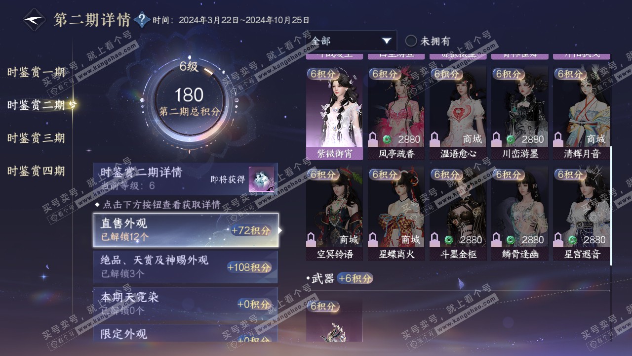 NSH321957逆水寒手游账号详情图15